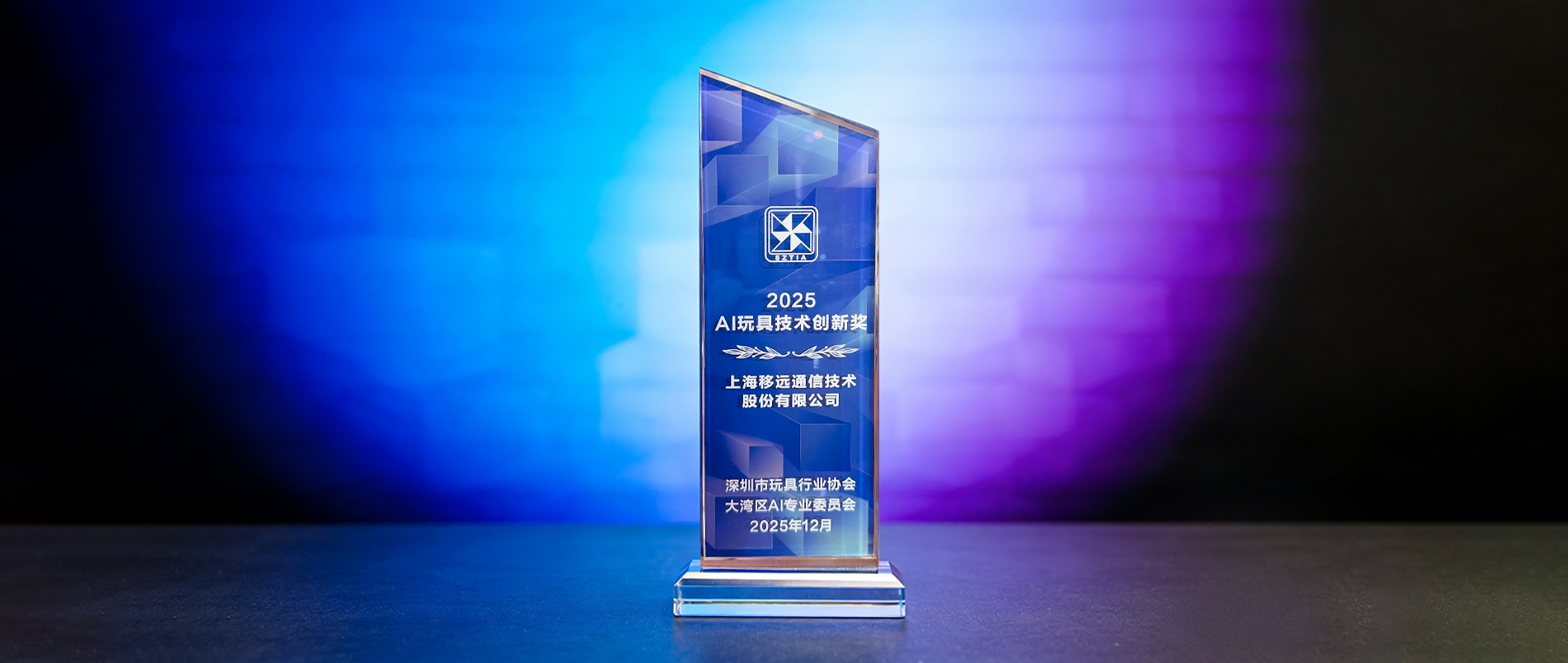 大奖加冕！ag凯发旗舰厅领跑千亿赛道，用AIoT重构传统玩具产业