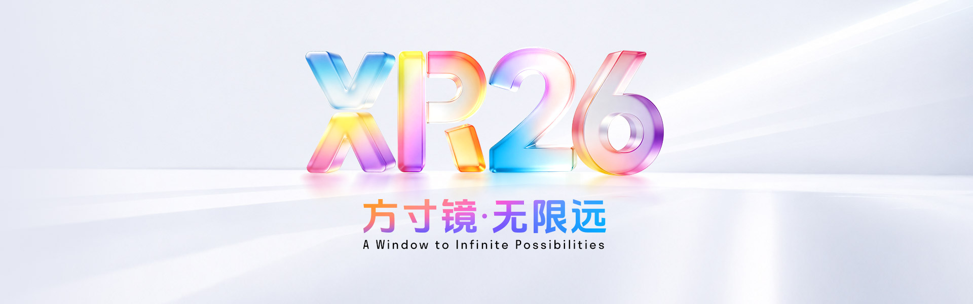 方寸之间，如何装下XR的无限可能？7月9日揭晓